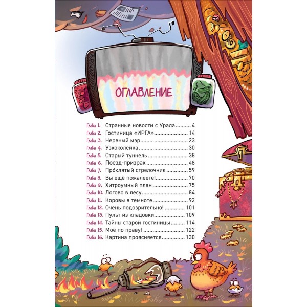 Охотники за мифами. Тайна призрачного поезда. Книга 2. Е. Гаглоев