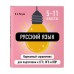 Русский язык. Карманный справочник. 5 - 11 классы. ЕГЭ, ОГЭ и ВПР. Справочник. Рагуля В.А. Эксмо