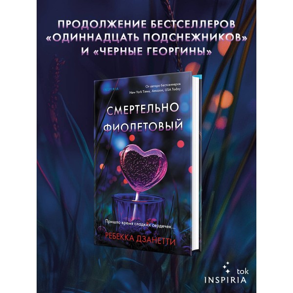 Смертельно фиолетовый. Р. Дзанетти