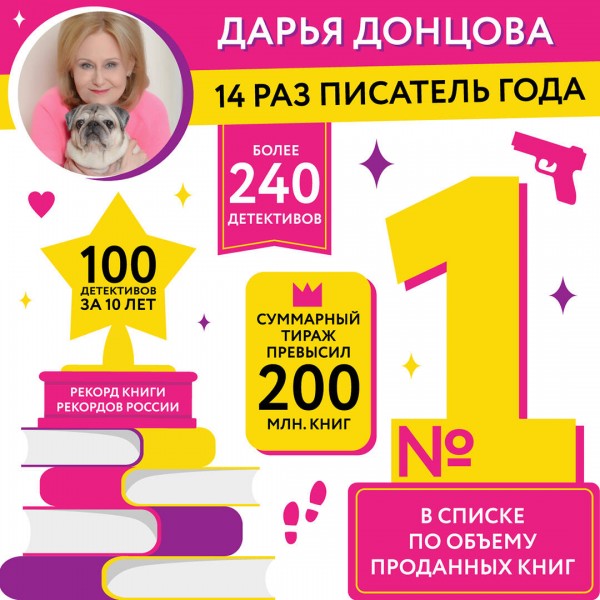 Жираф - гроза пингвинов. Донцова Д.А.