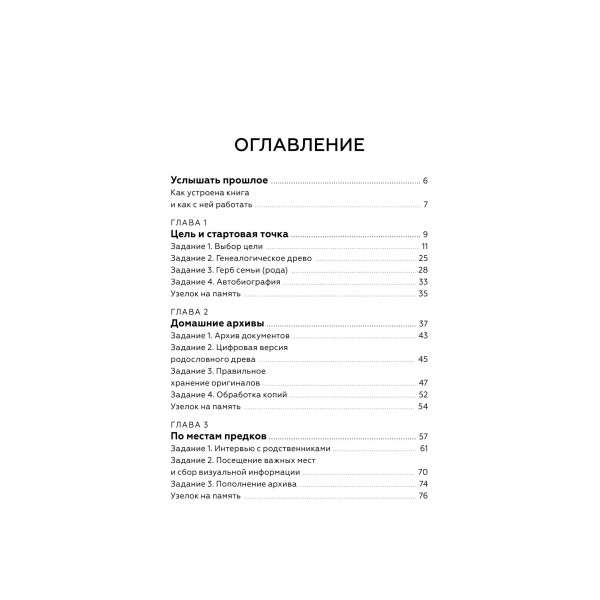 Мой род. Как изучать историю своей семьи. В. Паевская
