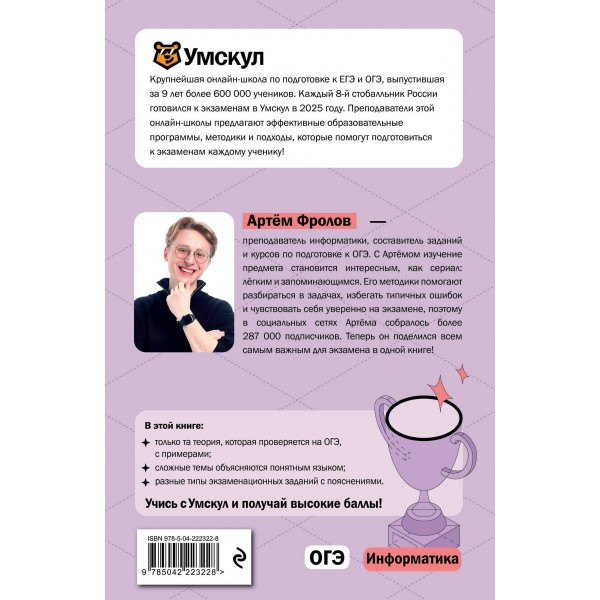 ОГЭ. Информатика. Справочник. А. Фролов Эксмо