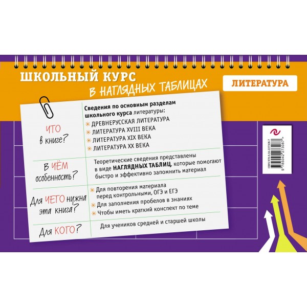 Литература. 5-11 классы. Жанры. Определения. Понятия. 2025. Справочник. Маханова Е.А. Эксмо Литература. 5-11 классы. Жанры. Определения. Понятия. 2025. Справочник. Маханова Е.А. Эксмо