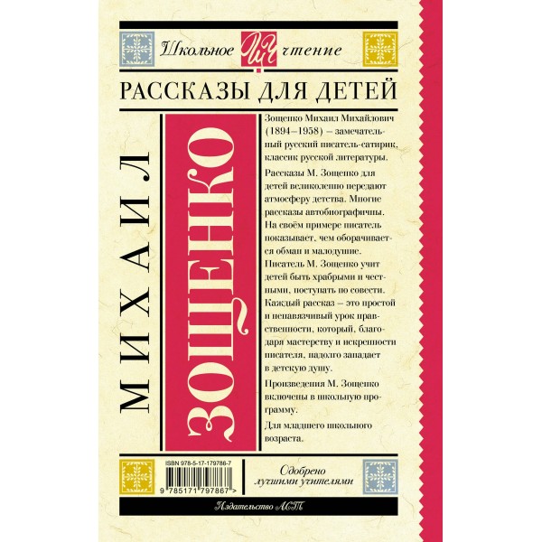 Рассказы для детей. Зощенко М.М.