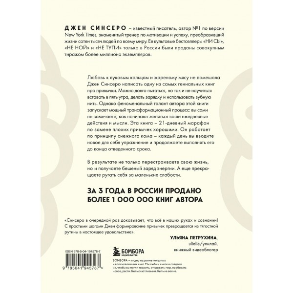 Привычки на всю голову. Расставляй приоритеты, меняй себя и достигай целей. Д. Синсеро