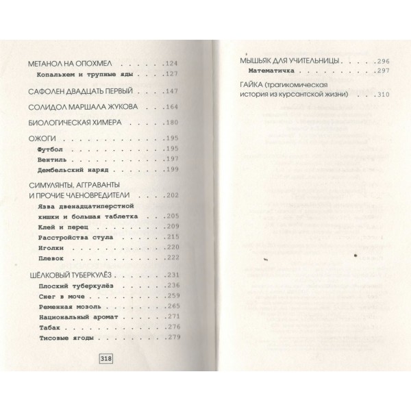 Записки судмедэксперта. Ломачинский А.А. Записки судмедэксперта. Ломачинский А.А.