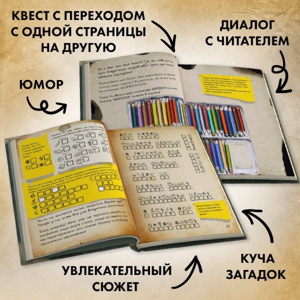 Маленькая злая книга. Головоломки. М. Мист