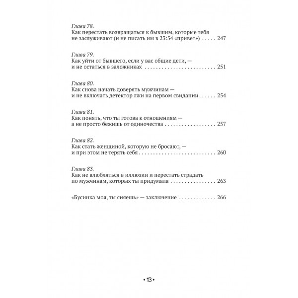 Сама у себя лучшая: все о любви к себе и личных границах. Как перестать заслуживать любовь, начать жизнь без чувства вины. Евгеника