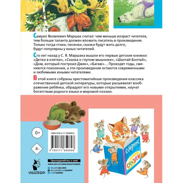 Первые сказки. Любимые стихи. Маршак С.Я.
