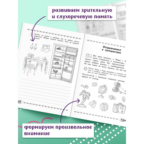 Развитие разных видов памяти и внимания: для детей 8 - 10 лет. Сборник Задач/заданий. Карасс А.В. Эксмо