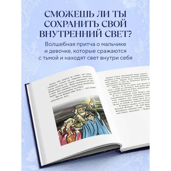 Сказка про Алю и Аля. Григорьева Г.И.