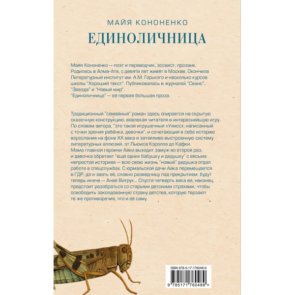 Единоличница. Кононенко М.Е.