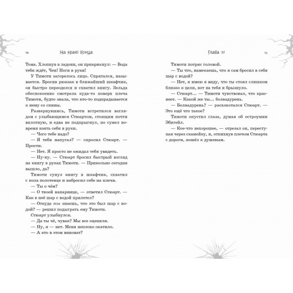Девочки из кошмаров. Выпуск 3. Д. Поблоки