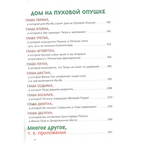 Винни - Пух и все - все - все. А.А. Милн, Б.В. Заходер