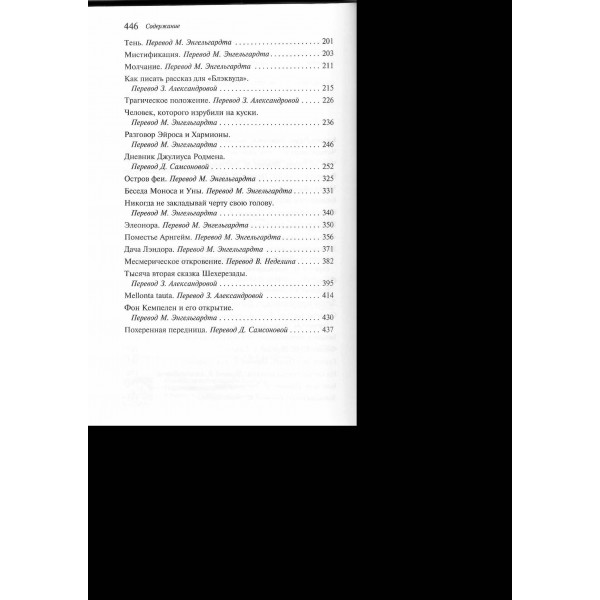 Падение дома Ашеров. Э.А. По