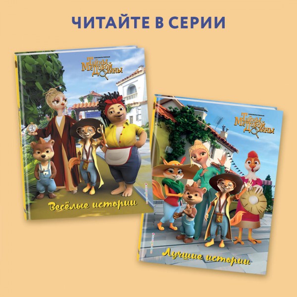 Лучшие истории. Кипрушкина М. О.