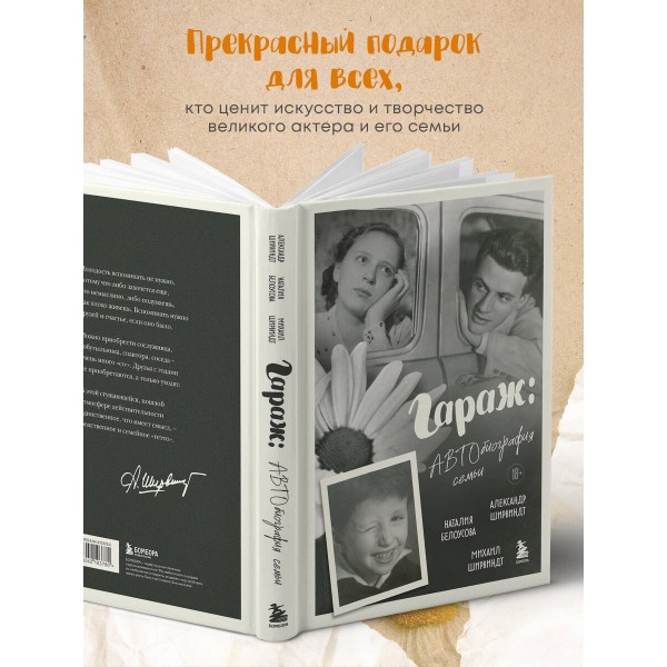 Гараж: Автобиография семьи. Ширвиндт М.А.