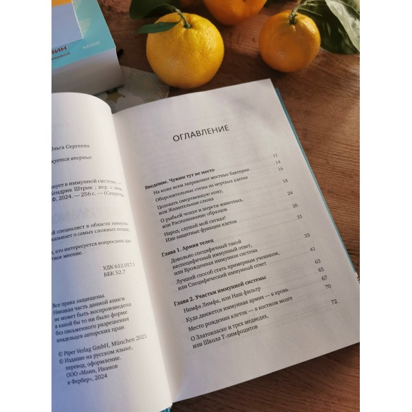 Иммуногид. Все, что вас волнует в иммунной системе от профессора-вирусолога. Х. Штрик