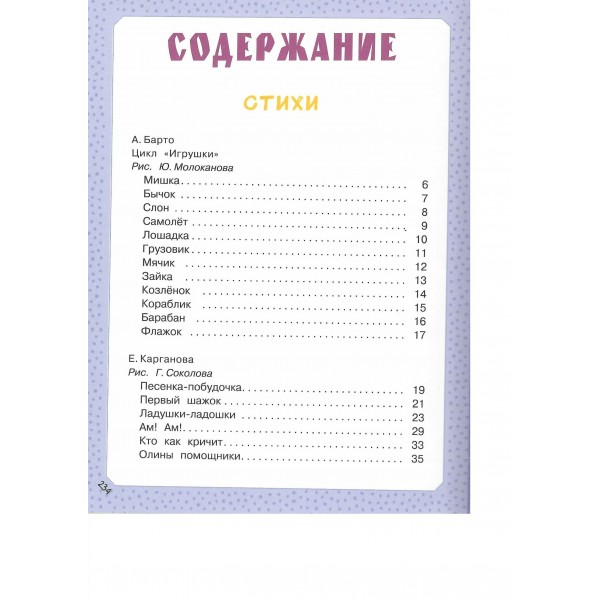 Большая книга малыша. Сборник