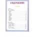 Большая книга малыша. Сборник