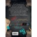 Маленькая злая книга. Головоломки. М. Мист