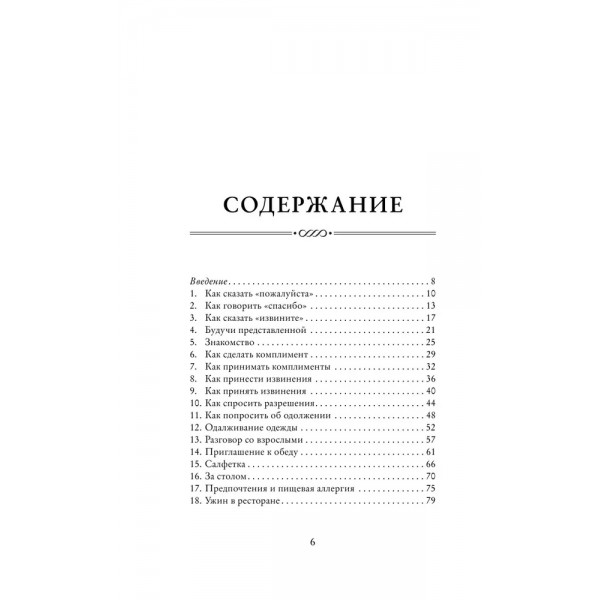 Этикет для юной леди. 50 правил, которые должна знать каждая девушка. Д.Бриджес