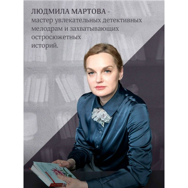 Тайну прошепчет лавина. Л. Мартова