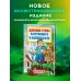 Дневник Стива, застрявшего в Майнкрафте. Книга 1. 
