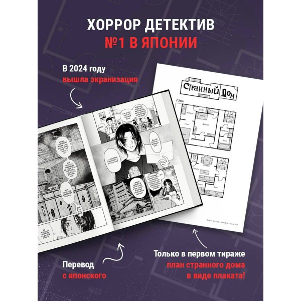 Странный дом. Том 1. Укэцу