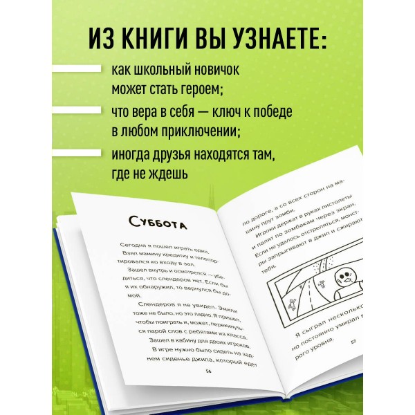 Дневник Бекона из Роблокс. Новая школа. Книга 1. А. Букс
