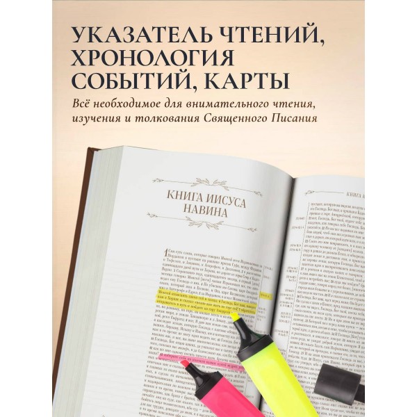 Библия в русском синодальном переводе с полями для записей (коричневая). ред. Ступакова Е.К. Библия в русском синодальном переводе с полями для записей (коричневая). ред. Ступакова Е.К.