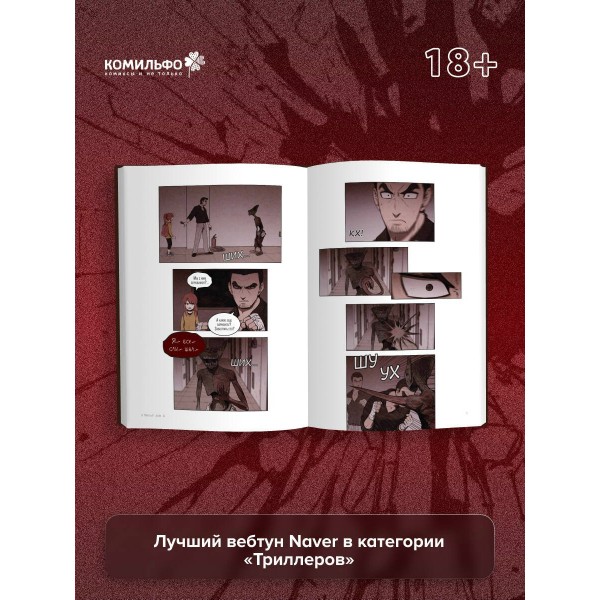 Sweet Home. Милый дом. Том 4. К. Карнби