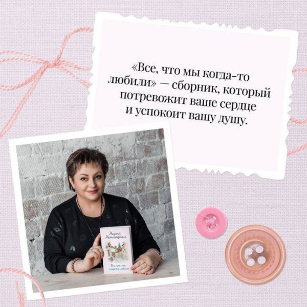 Все, что мы когда - то любили. М. Метлицкая