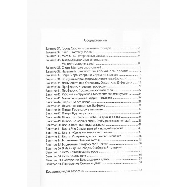 По дороге к Азбуке 4 - 5 лет. Часть 2. 2024. Бунеев Р.Н.
