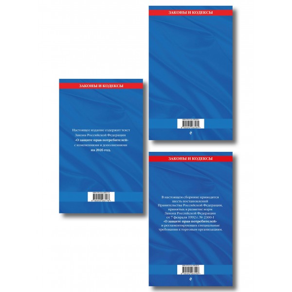 Комплект из 3-х книг: Уголок потребителя 2026 год. 