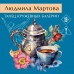 Танец кружевных балерин. Л. Мартова