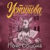 Пояс Ориона. Устинова Т.В.