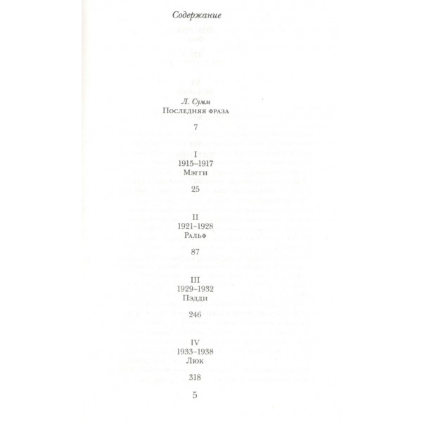 Поющие в терновнике. К. Маккалоу