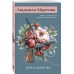 Игра в убийство. Л. Мартова