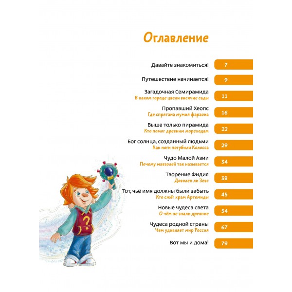 Чудеса света. Детская энциклопедия. Т. Попова