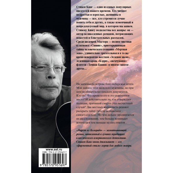 Парень из Колорадо. С. Кинг