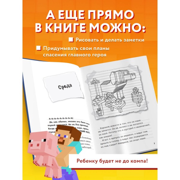 Дневник Стива. Книга 3. Собачья жизнь. А. Гитлиц