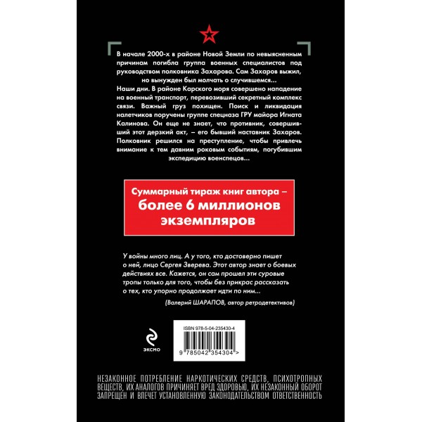 Пятнадцать лет молчания. Зверев С.И.