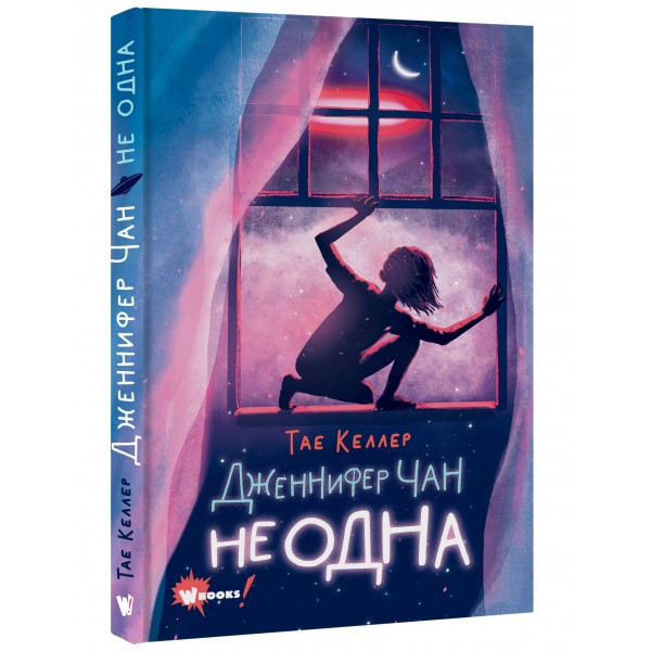 Дженнифер Чан не одна. Т. Келлер