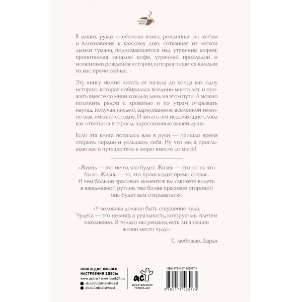 Исцеляющие слова. 77 писем к морю. Д.Чудакова Исцеляющие слова. 77 писем к морю. Д.Чудакова