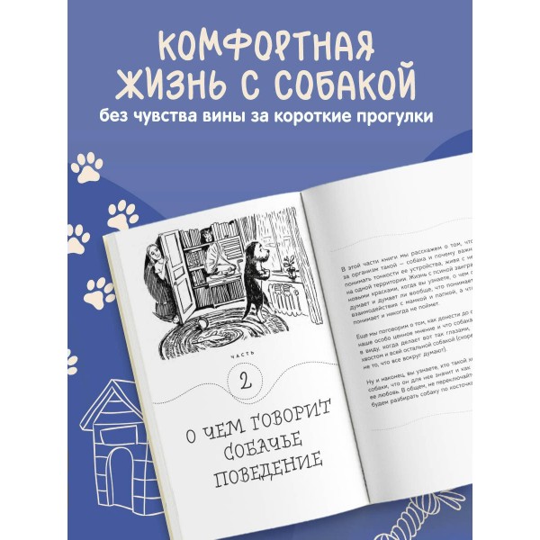 Гладь, люби, хвали. Нескучное руководство по воспитанию собаки. Коллектив Гладь, люби, хвали. Нескучное руководство по воспитанию собаки. Коллектив