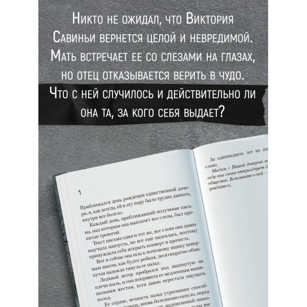 Я жила в плену. Ф. Дениссон
