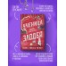 Ученица Злодея. Х.Н.Мерер