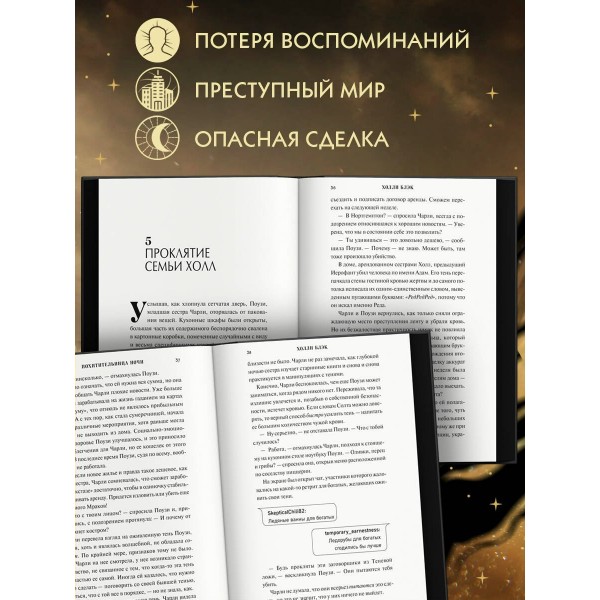 Похитительница Ночи. Х. Блэк