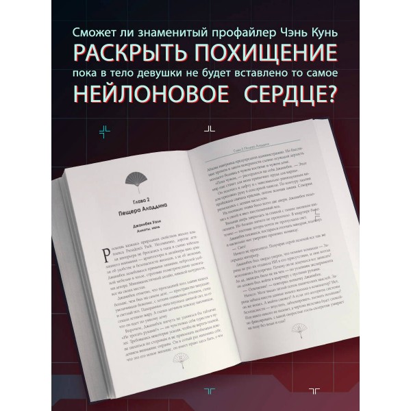 Пятый великолепный. Нейлоновое сердце. ZOIA